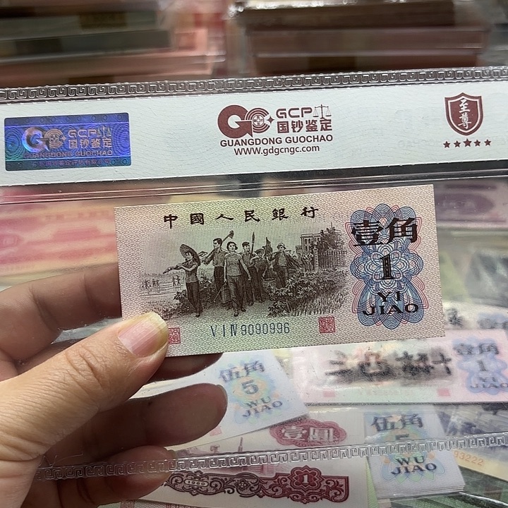 第三套人民币下乡1张，数三圆圆号