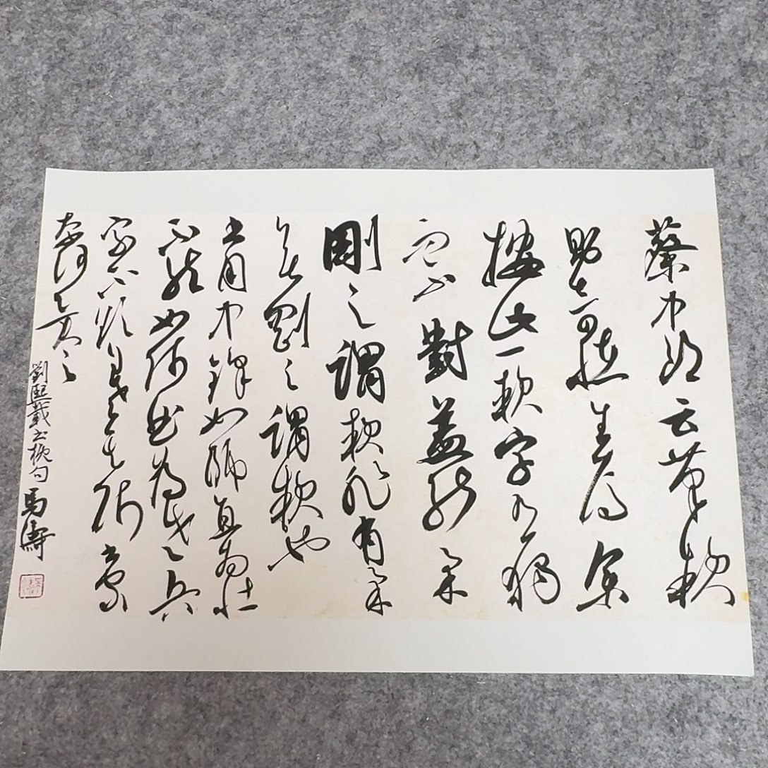 书法中书马涛40×30