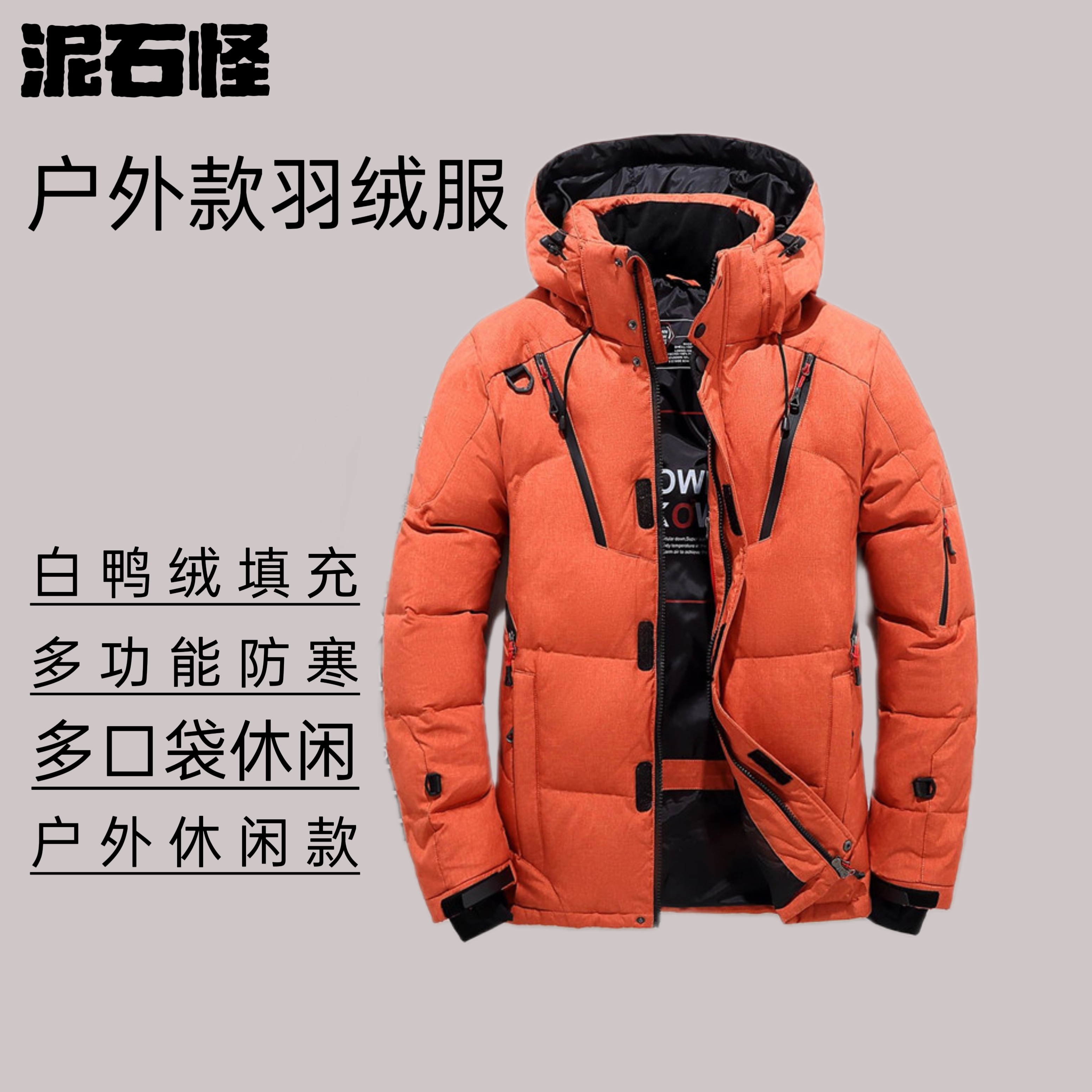 冲锋羽绒防寒男士新款羽绒服男士短款户外加厚加绒保暖上衣