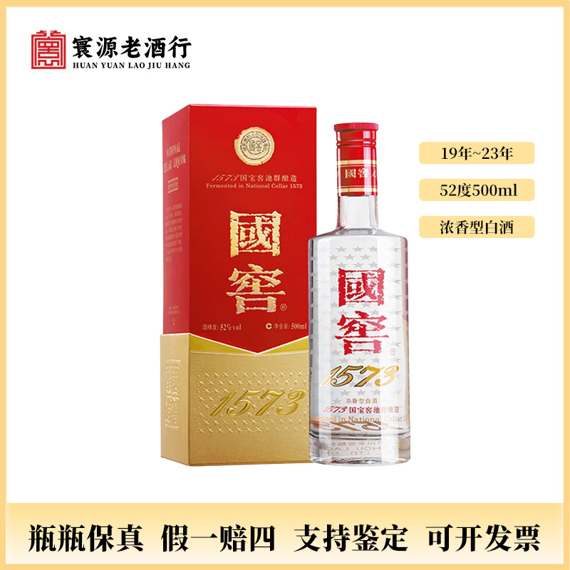 泸州老窖国窖1573（16-25年）浓香型白酒52度500ml