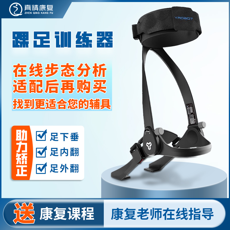 【先适配再下单】脑梗偏瘫中风足内翻足下垂踝关节训练矫正行走助力