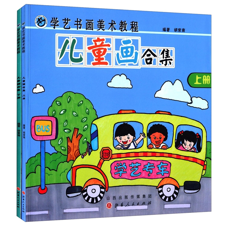 【微瑕】儿童画合集（套装上下册）