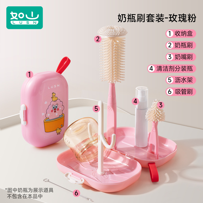 如山便携式奶瓶刷新生婴儿专用清洗套装宝宝清洁奶嘴刷沥水杯刷子