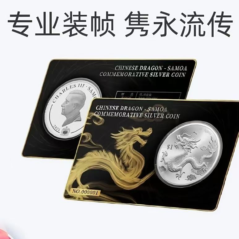 国际版龙银币单枚