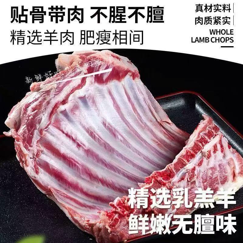 【买四斤送一斤】不切块羊排5斤新鲜羊肋排纯羊肉0添加烧烤炖煮羊排食材
