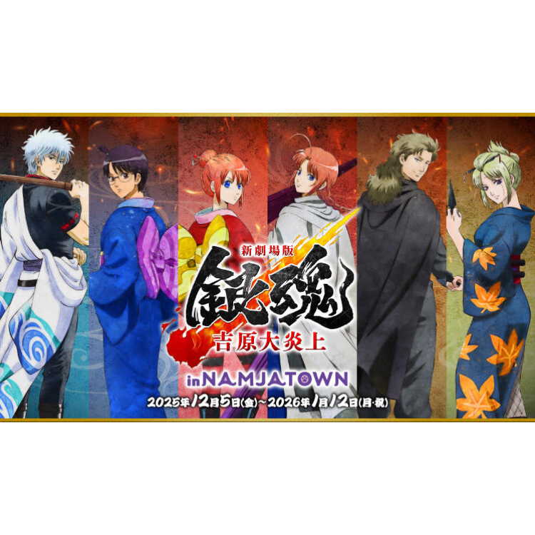 【银魂】吉原篇南家糖场贩吧唧透卡抽赏杯垫盲盒（代拆）