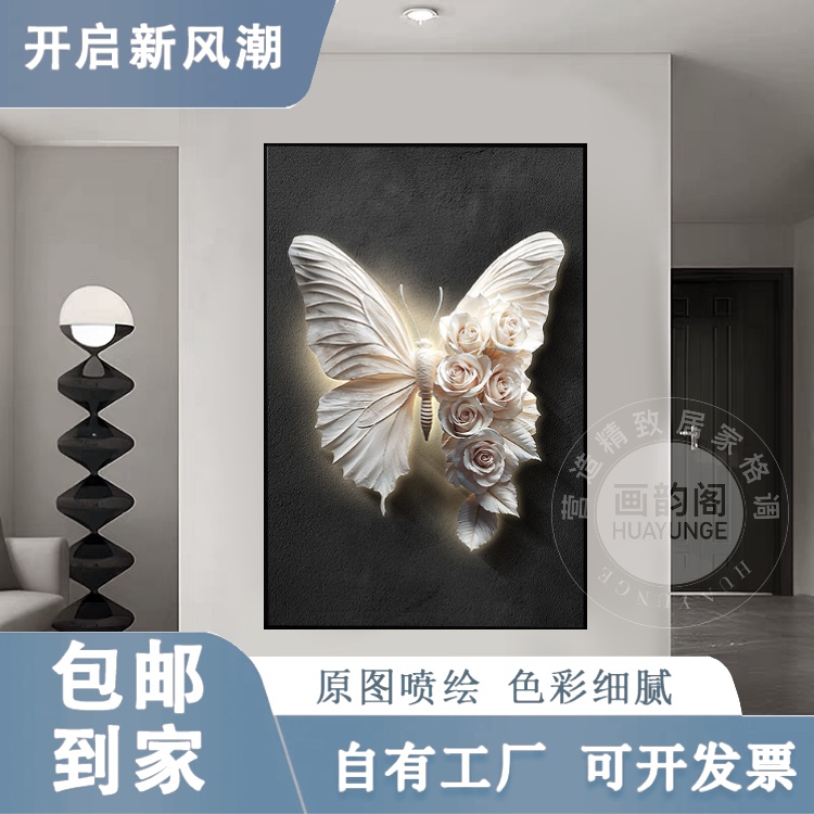 现代简约玄关画轻奢高级感客厅装饰画蝴蝶立体浮雕沙发背景墙挂画