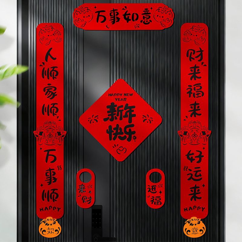 2026马年新款植绒对联春节家用过年大门布置新年门贴装饰磁吸春联