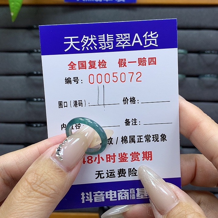 翡翠戒圈未镶嵌     5072