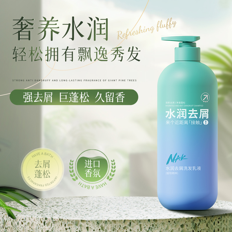 【W先生专属】nak大容量去屑止痒洗发水持久留香丝滑柔顺男女洗发露