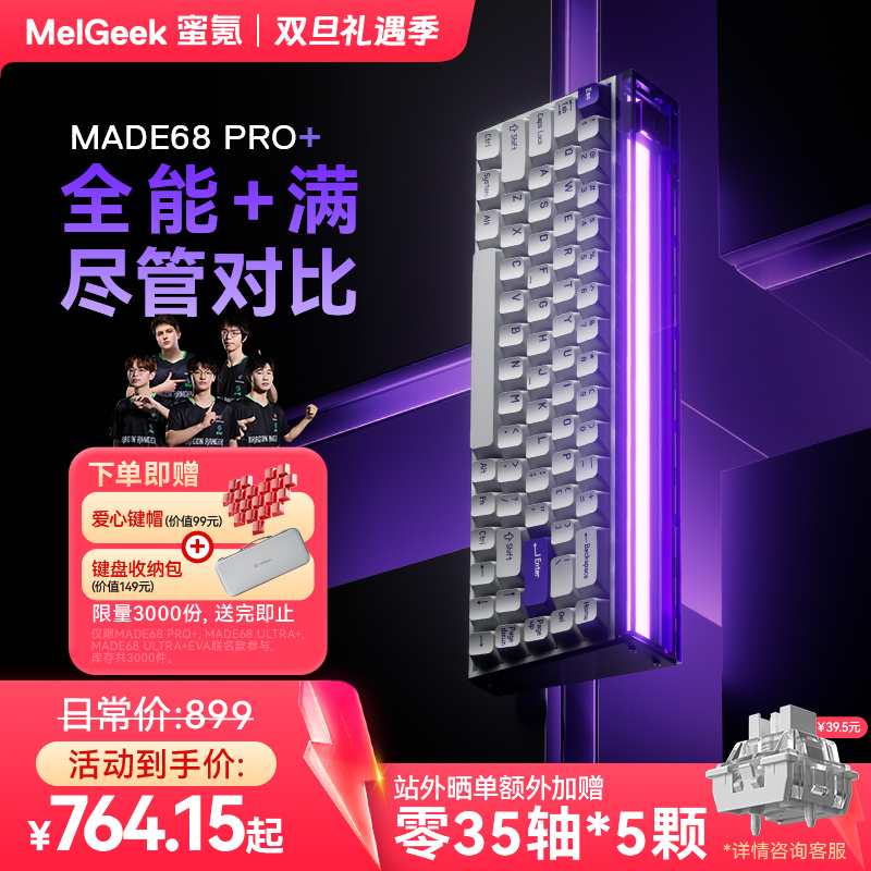 【圣诞礼物】MADE68pro+磁轴键盘小蜜蜂MelGeek蜜氪低延迟打瓦推荐
