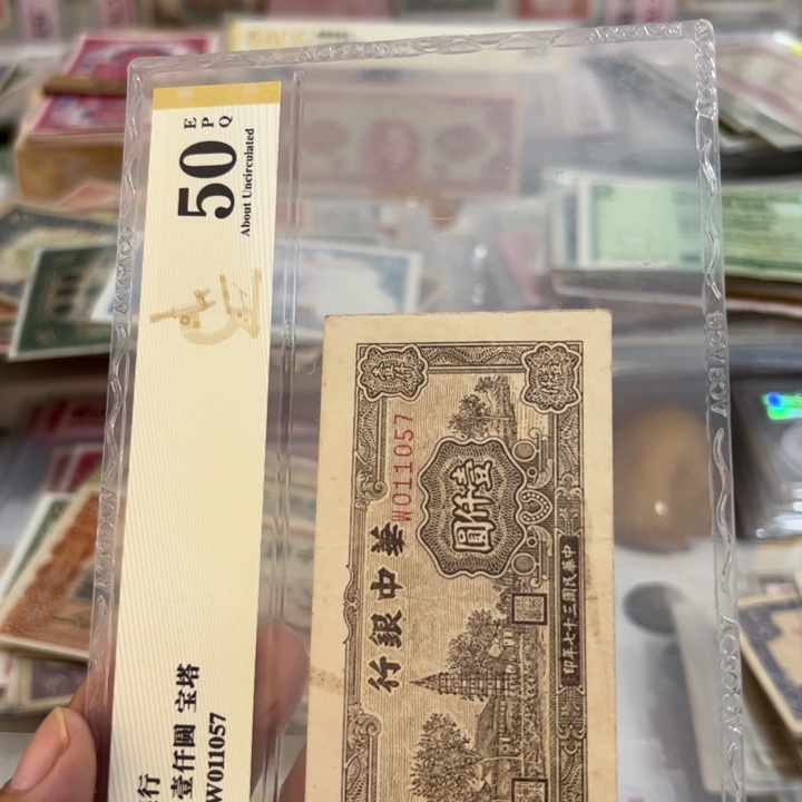 纸WBZ文宝斋收藏好品好