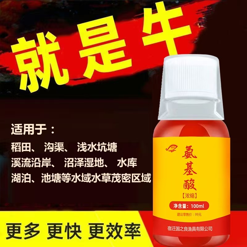 国良氨基酸原液 采集垂钓 主播推荐 拍一发二 试用装