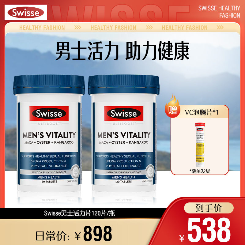 【全款预售】Swisse斯维诗男士活力片120片*2瓶 男性健康澳洲进口