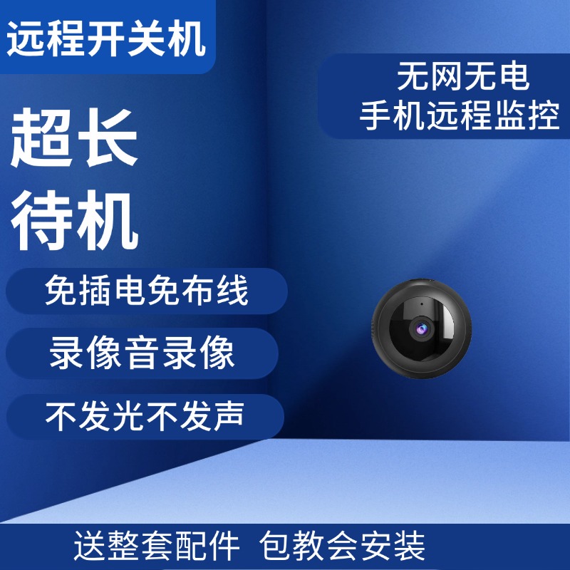 免插电摄像头楼道门口免网络手机远程停车无电监控器家用摄影高清
