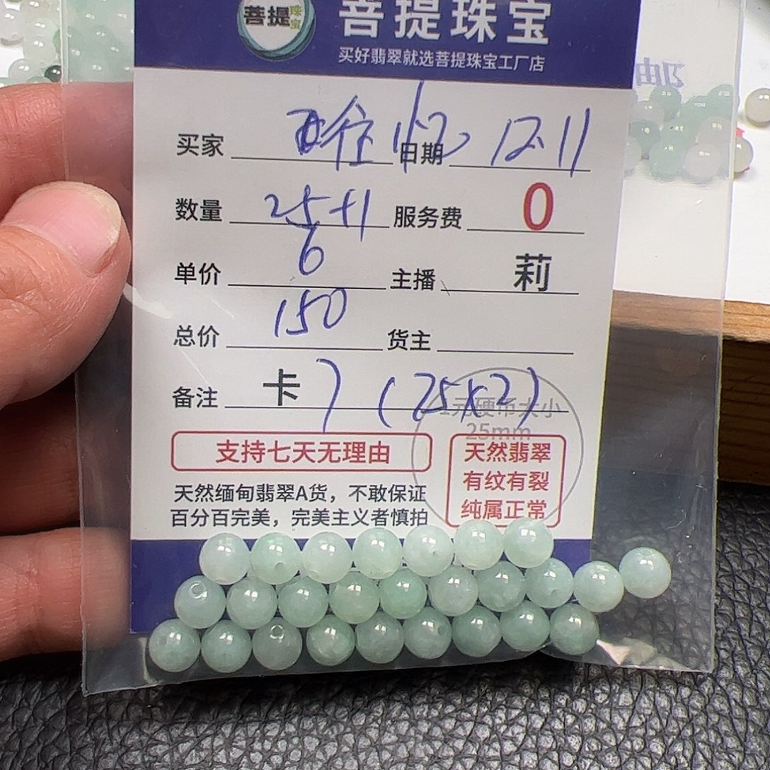 往***忆翡翠散珠货主老年卡7