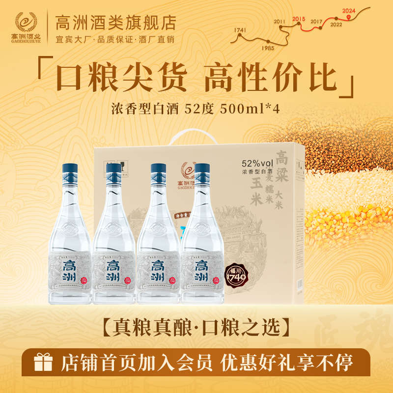 高洲福川1740传统窖池酿造浓香古法白酒【中秋节】52度500ml