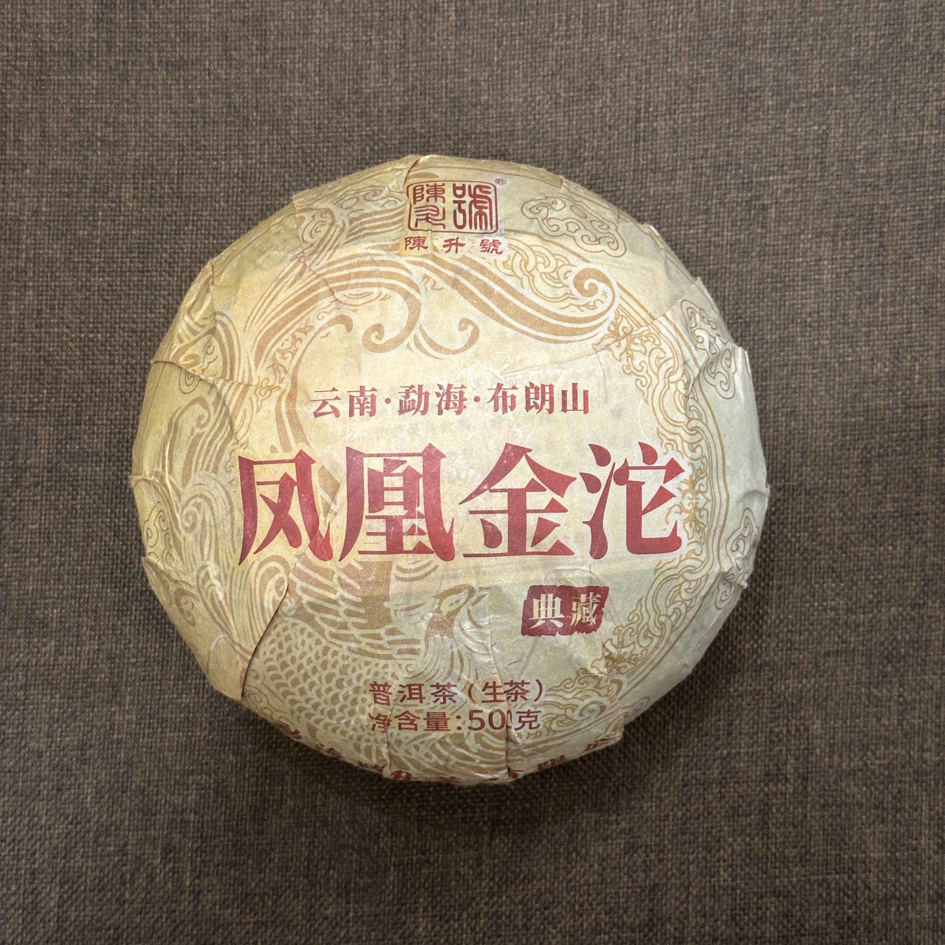 2024年陈升号土鸡沱普洱生茶500g