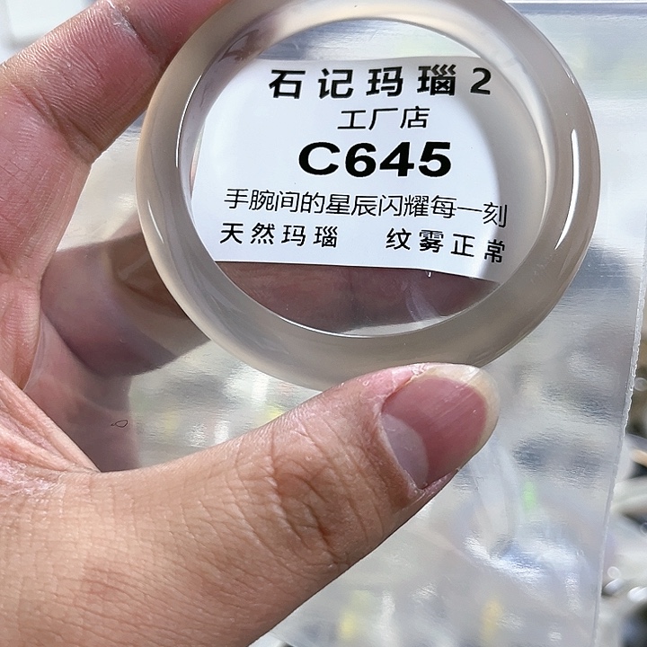 玛瑙/玉髓手镯未镶嵌57