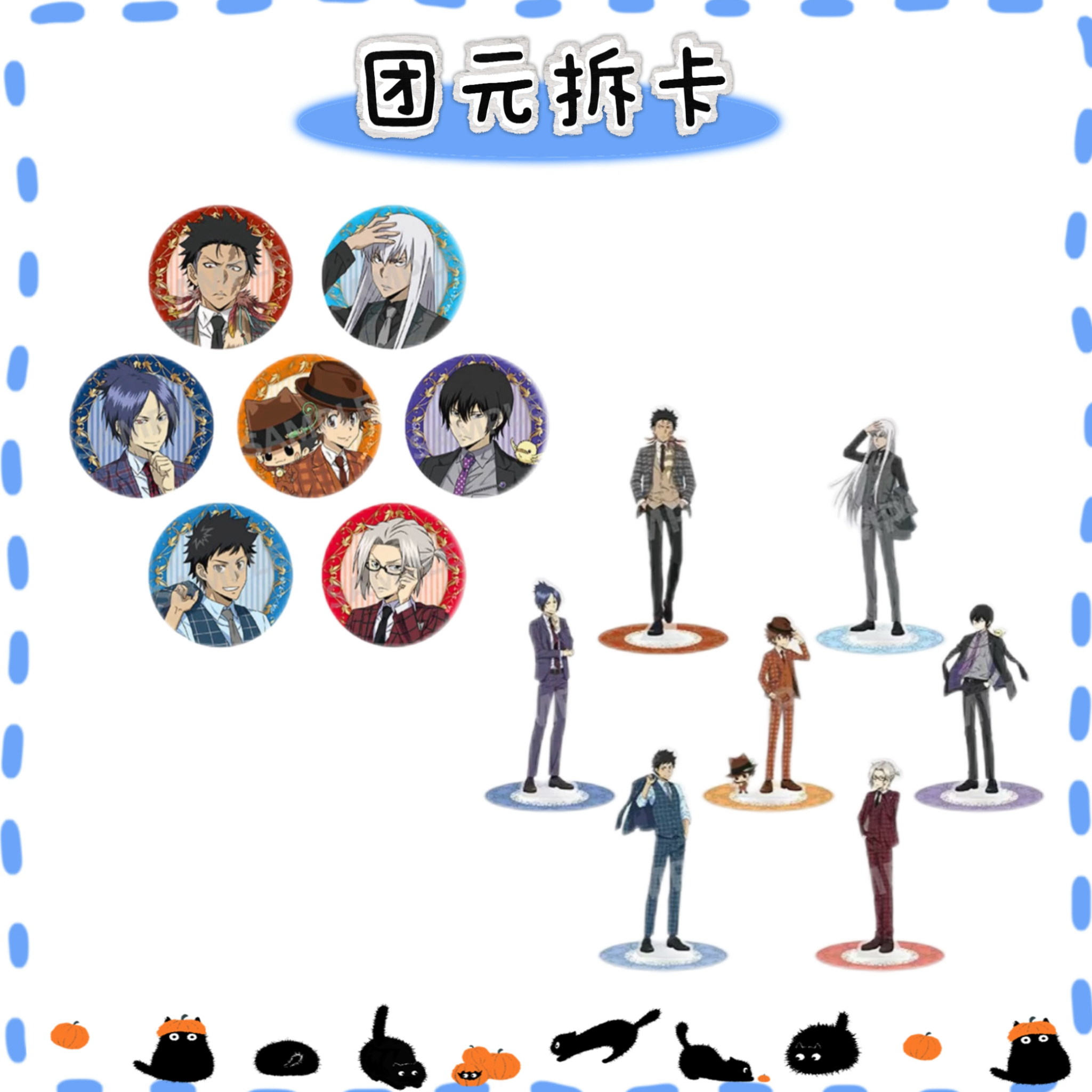 『日谷』家庭教师 全家限定吧唧 立牌（默认代拆）