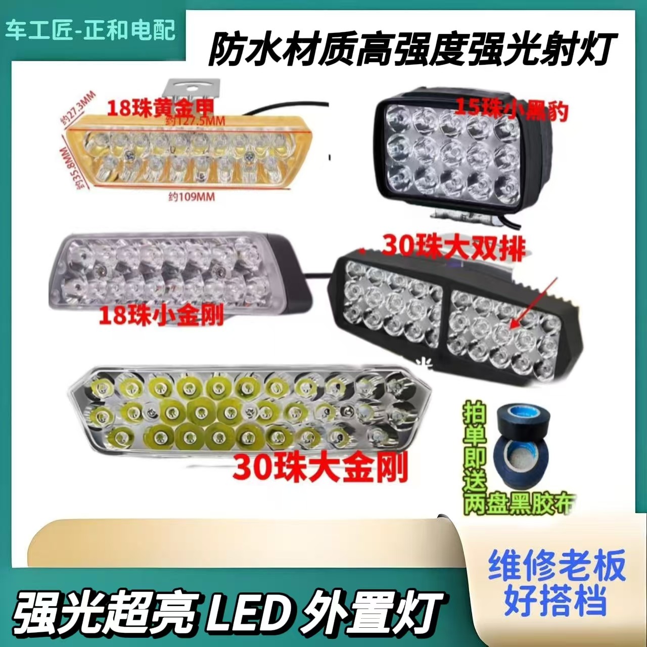 电动车外置防水高亮强光射灯 强光超亮LED耐高温外置灯