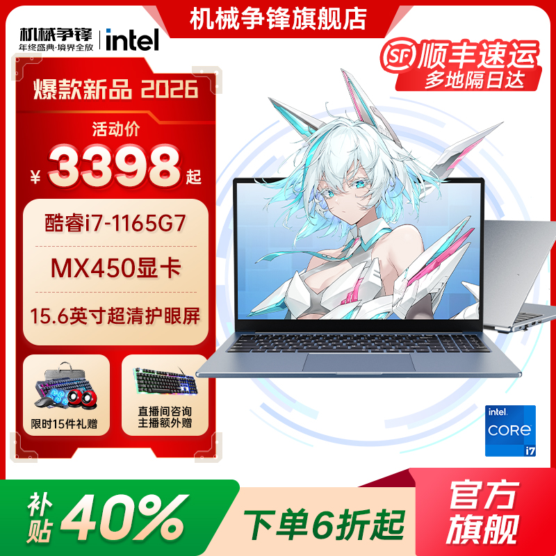 机械争锋酷睿i7独显游戏本3D3A大作畅玩高帧率高性能图形显卡
