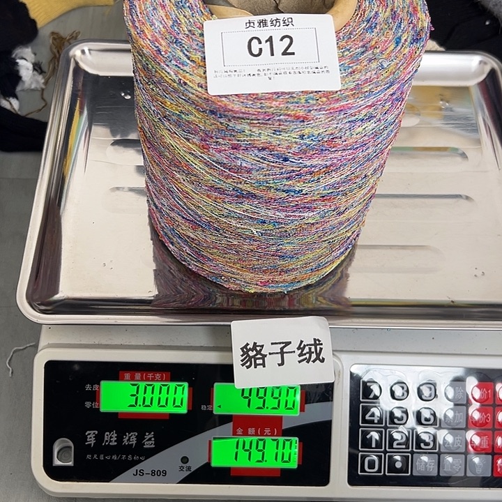 羊绒12水介珠一斤