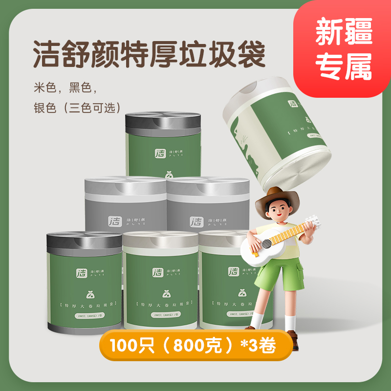 【新疆专属】洁舒颜抽绳垃圾袋加厚手提式自动收口清洁塑料袋JSY518