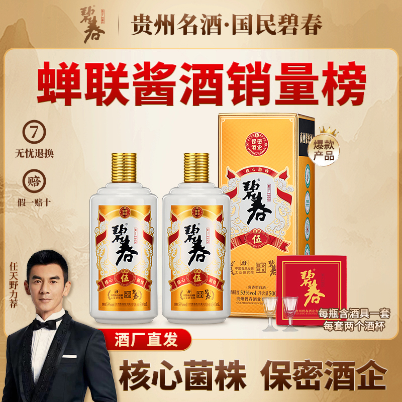 碧春酱香老酒 碧春伍贵州老字号纯粮大曲坤沙53度酱酒53度500