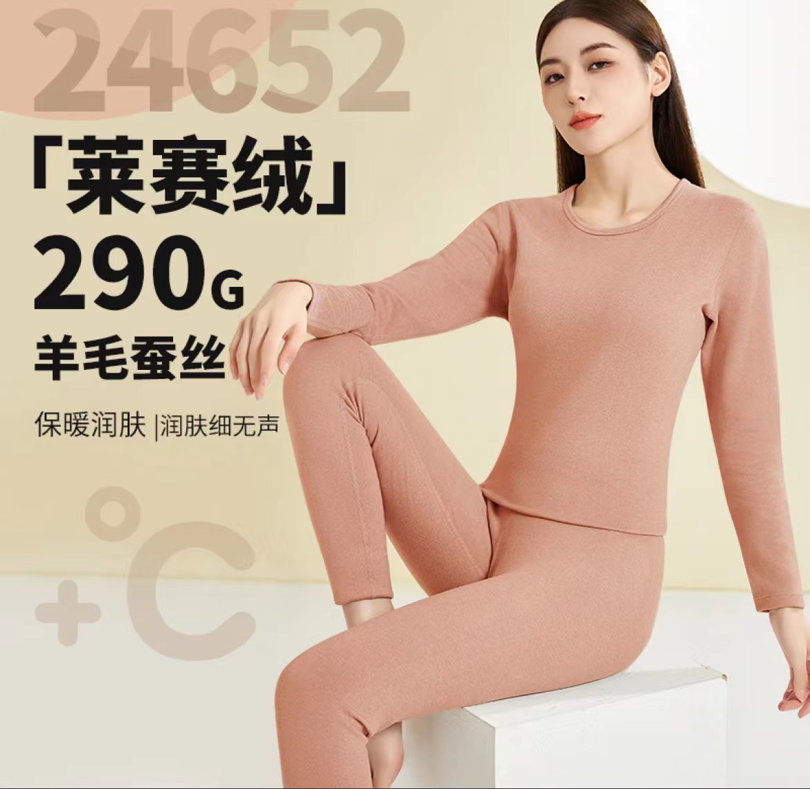 富特娇冬季来赛绒保暖