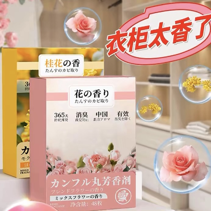 纯天然植物香氛衣柜柜子香薰包香包樟脑丸芳香剂