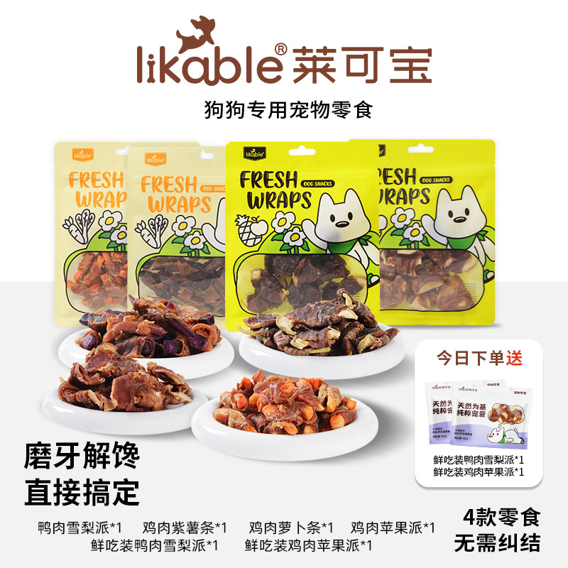 【肉干卷果蔬套餐】莱可宝宠物狗零食原切鸡肉鸭肉南瓜紫薯胡萝卜