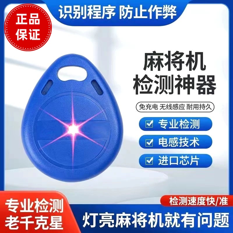 进口新款麻将机检测器防飞针程序防遥控器防老千防作弊检器免充电