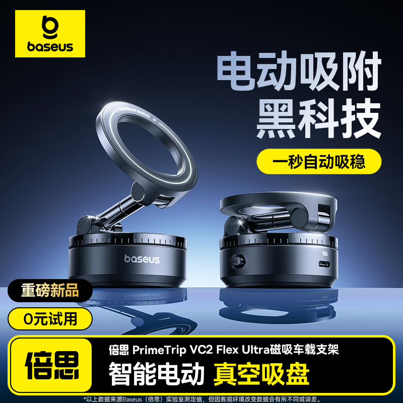 倍思磁吸车载手机支架2025新款VC2汽车专用真空吸盘导航手机架