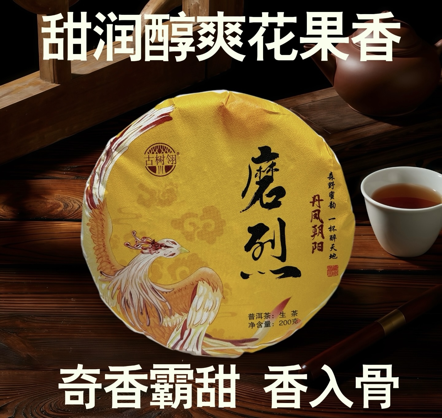 古树翎【磨烈】9年逆袭成茶界黑马·身价直逼冰岛｜越磨越烈，越烈越甜