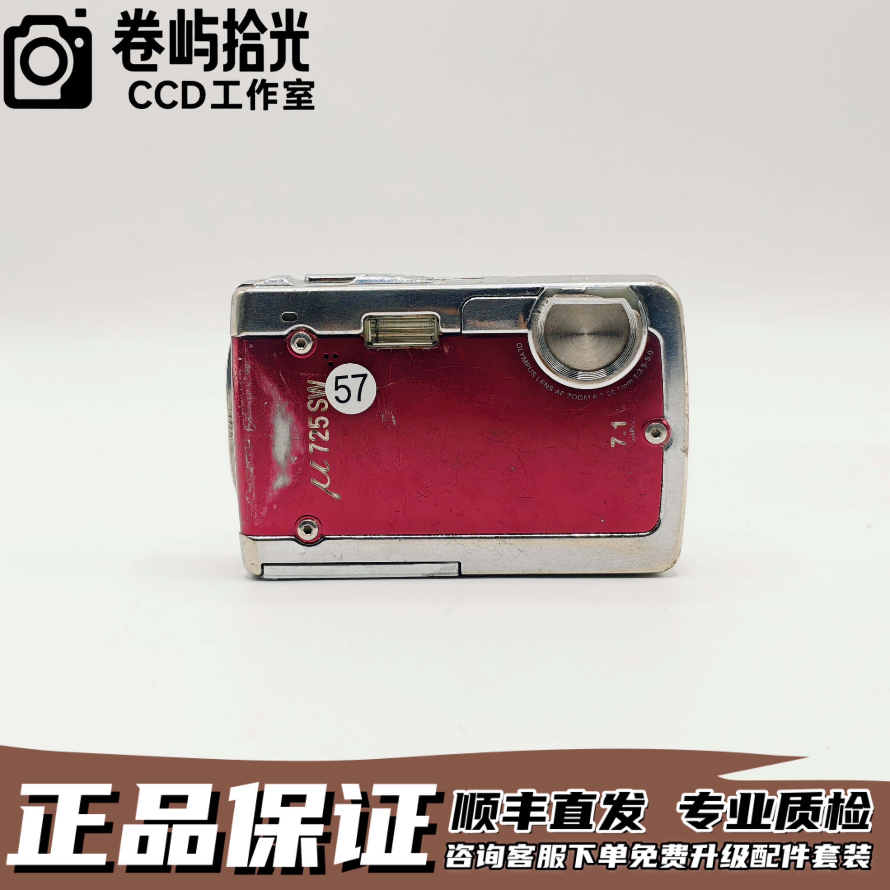 95新 Olympus/奥林巴斯 奥林巴斯U725 自备xd卡 710万像素学生