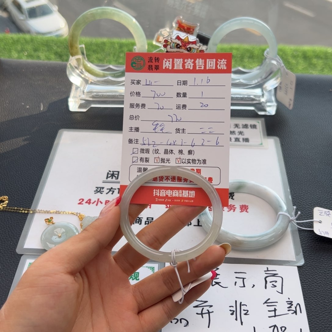 翡翠手镯未镶嵌山*花