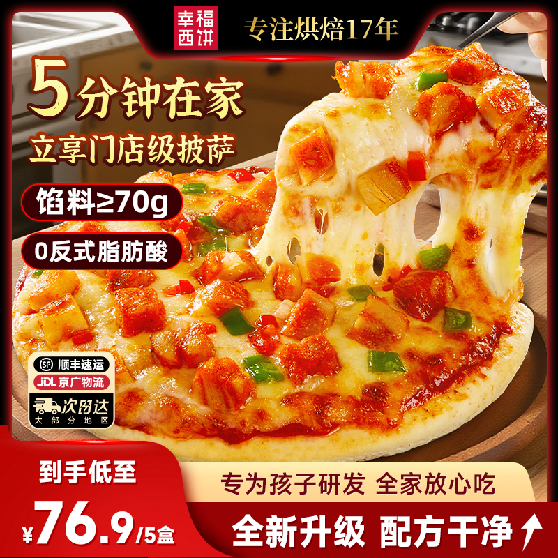 【达人专属】幸福西饼榴莲披萨空气炸锅做美食加热即食早餐