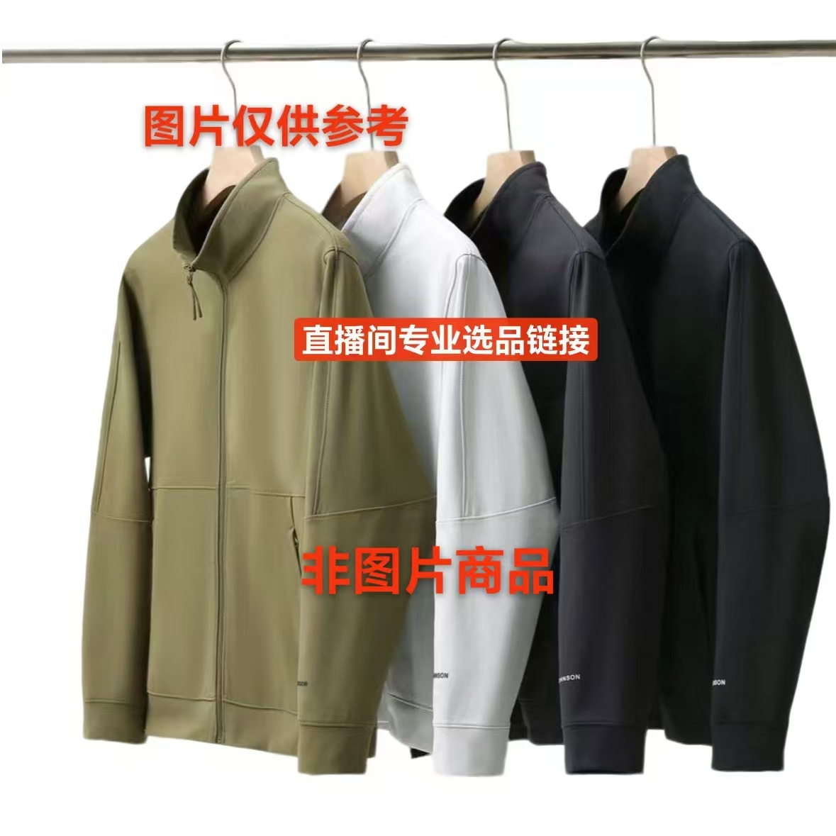 男装夹克（直播间专属链接）非直播间订单随机发货。