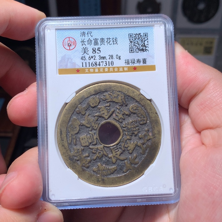 铜琳琅古泉金玉满堂7310