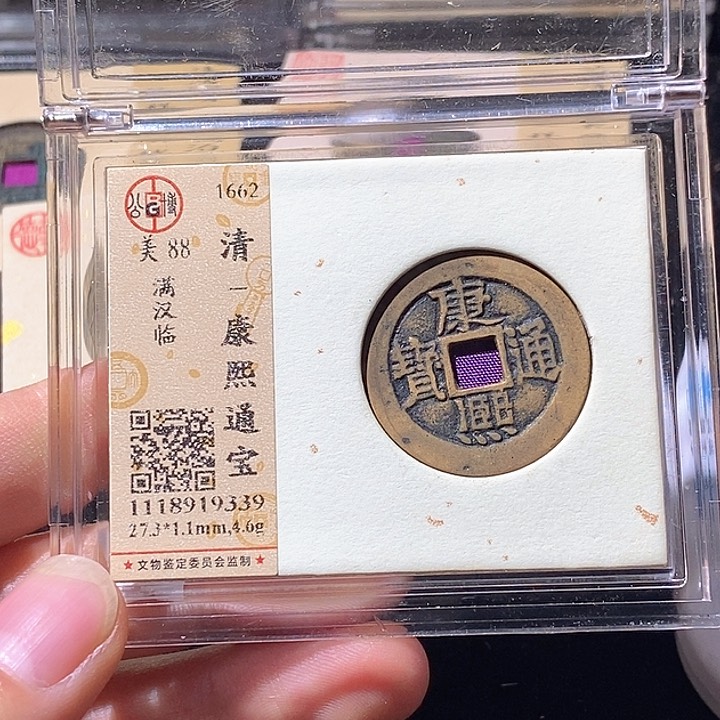 铜L公博评级88分康熙通宝