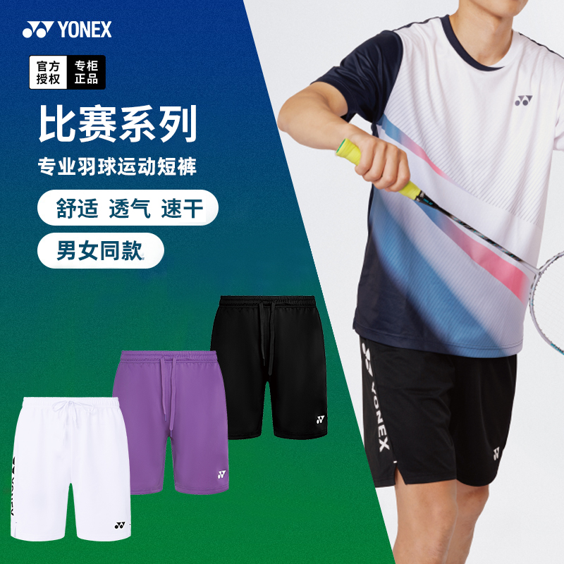 新款尤尼克斯YY羽毛球服男女运动跑步吸汗短裤速干120025BCR