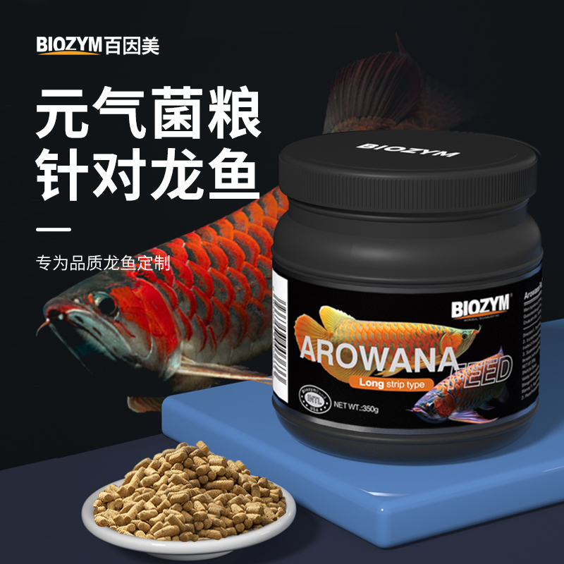百因美金龙鱼饲料增体扬色元气乳菌龙鱼鱼粮金龙银龙红龙鱼粮鱼食