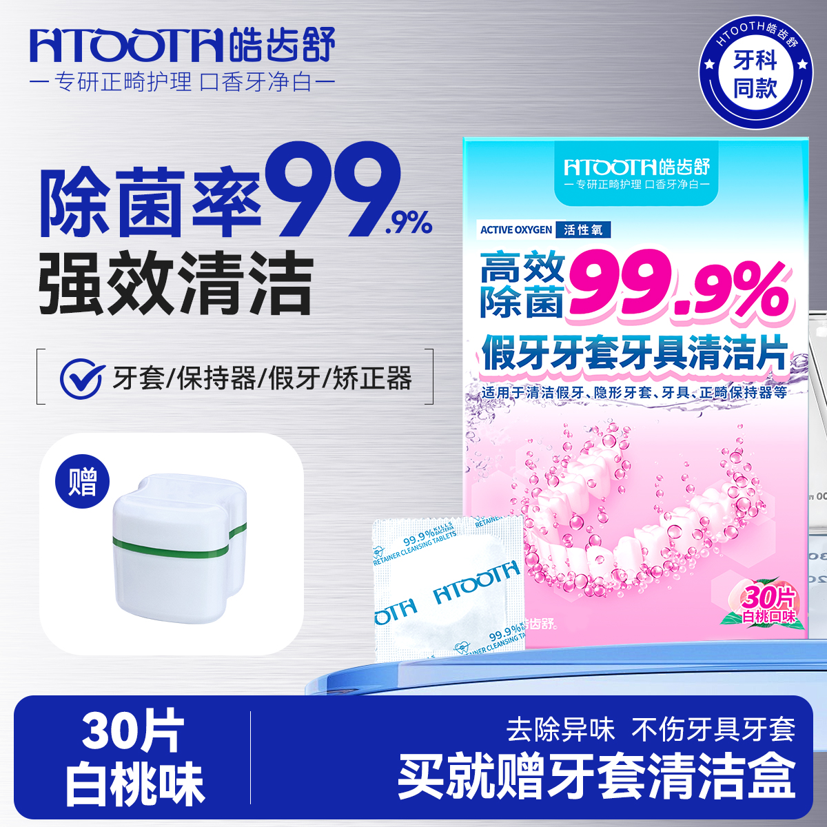 【买就送清洗盒】牙套清洁片隐形牙套泡腾片保持器假牙除异味便捷
