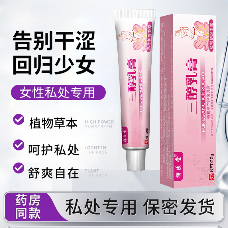 三醇抑菌软膏女性护理妇科三醇软膏医院同款升级更年期干涩干燥