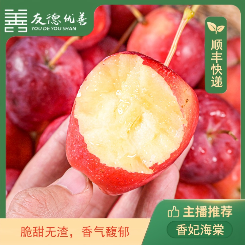 顺丰 香妃海棠3斤礼盒  脆甜无渣，香气馥郁/黑龙江吉林云南发中通