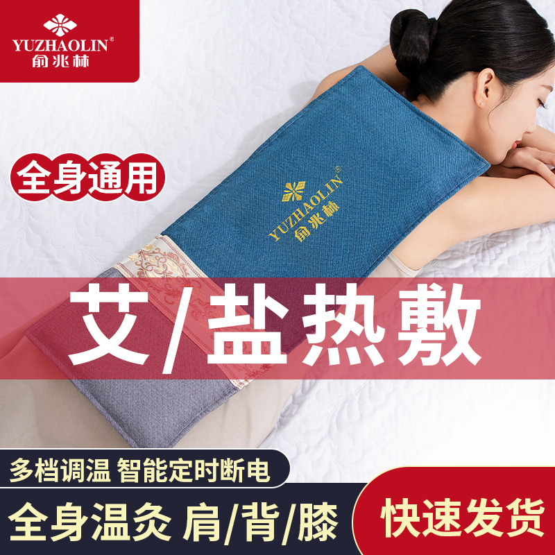 YUZHAOLIN/俞兆林俞兆林海盐热敷包大颗粒粗盐艾草肩颈腰腹热敷包