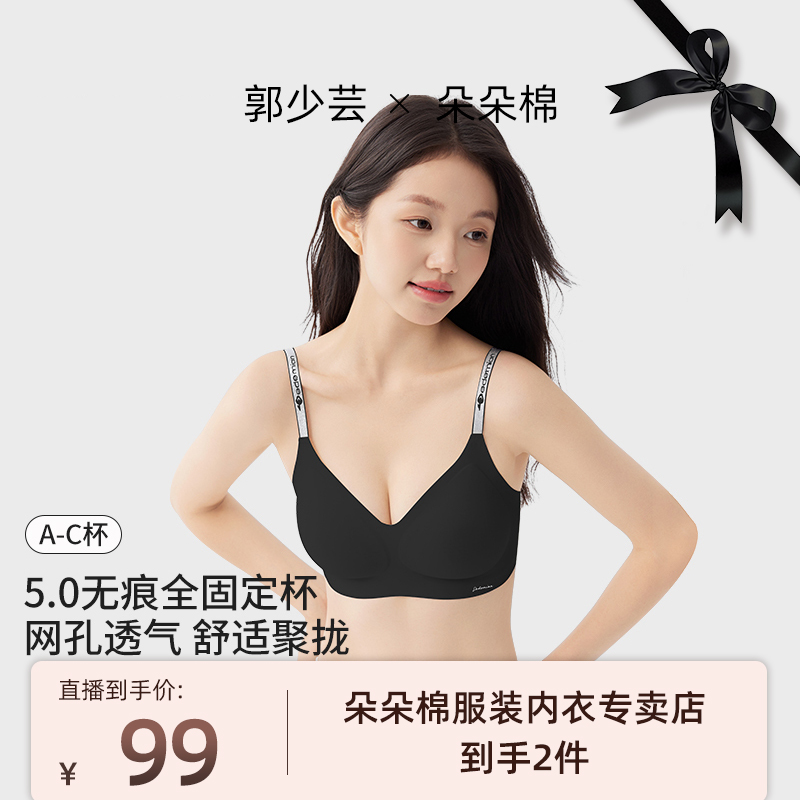 【芸芸分享】朵朵棉银丝肩带香氛内衣含乳胶夏季薄款