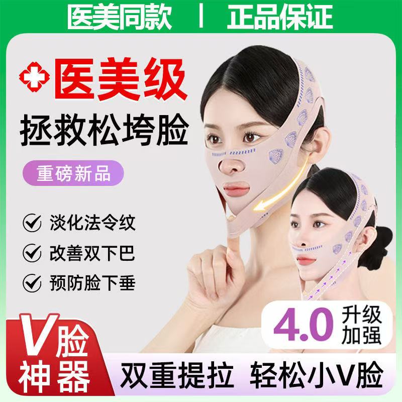 【反重力提拉面罩】医用v脸显瘦脸绷带V脸提拉紧致美容仪日夜可用