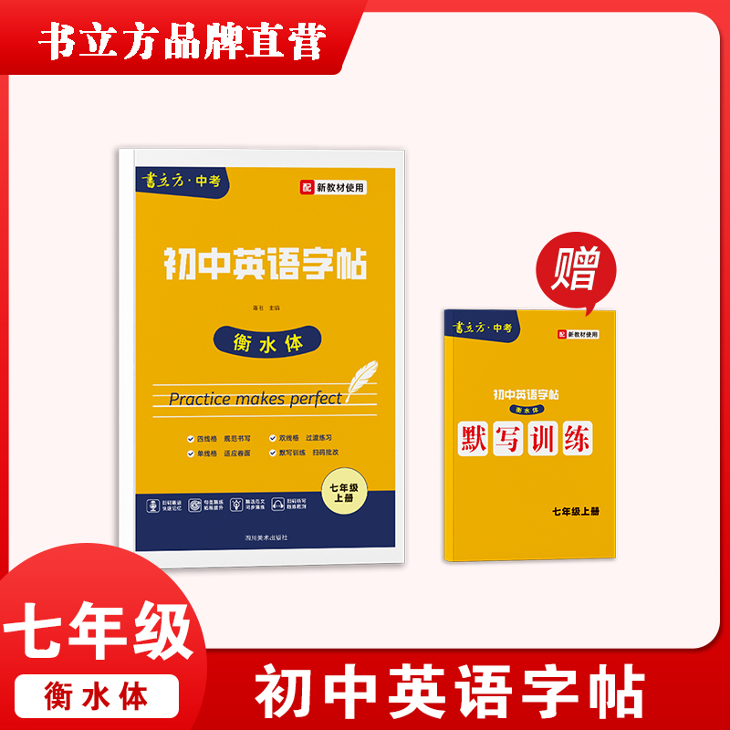 初中英语/语文字帖【英语衡水体（同步新教材）/语文专项训练练字帖】